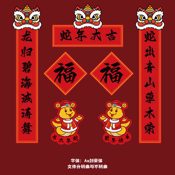 簡約紅色蛇年對聯(lián)紅包