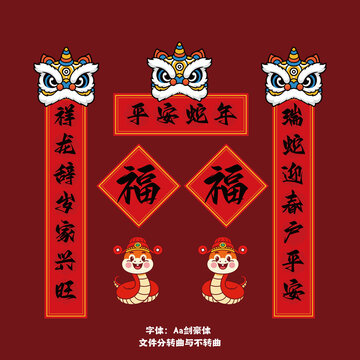 紅色蛇年對聯(lián)紅包