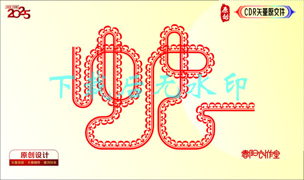 花紋蛇字