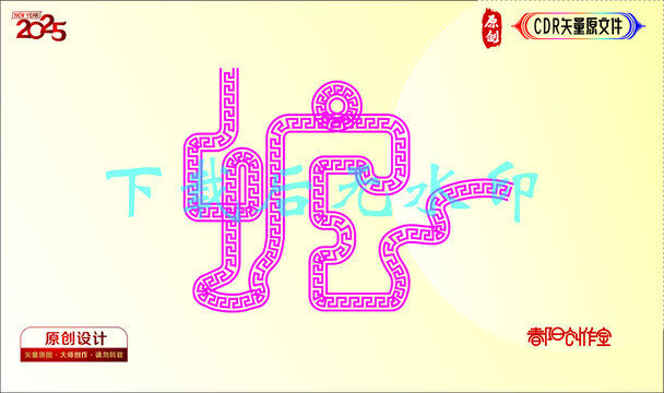 回紋格蛇字