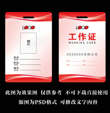 工作證