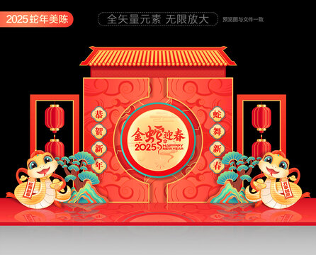 2025蛇年美陳