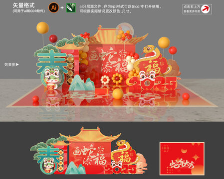 蛇年商場(chǎng)美陳