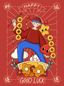 好運(yùn)連連喜慶新年插畫