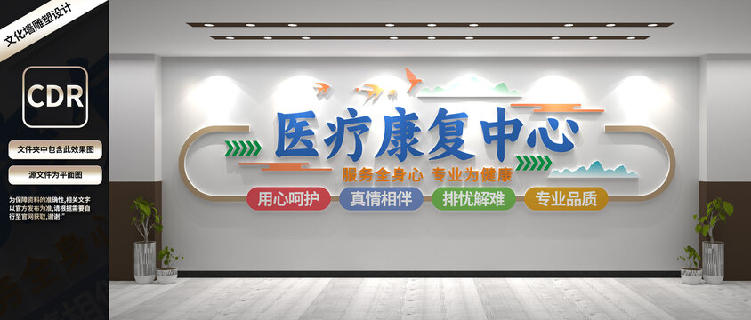 醫(yī)療康復(fù)中心