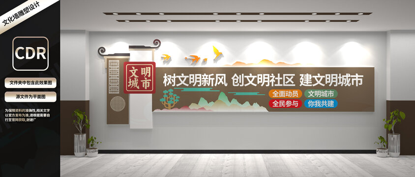 文明城市文化墻