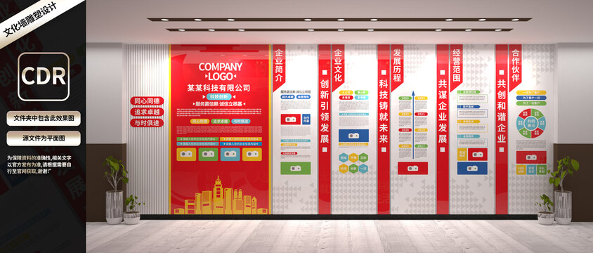 企業(yè)文化墻