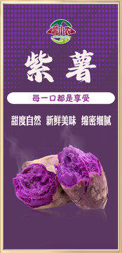 紫薯宣傳海報