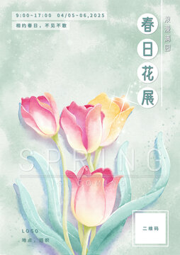 水彩手繪郁金香花展海報