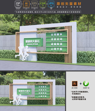 健康基石宣傳小品