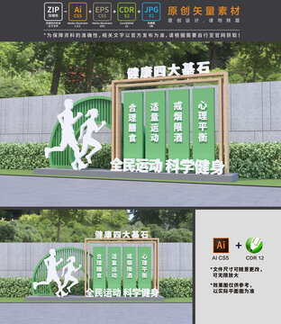 健康公園戶外美陳