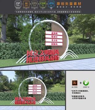 移風(fēng)易俗雕塑