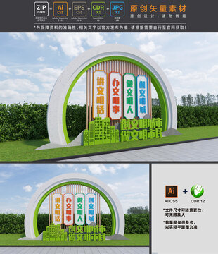 創(chuàng)文小品