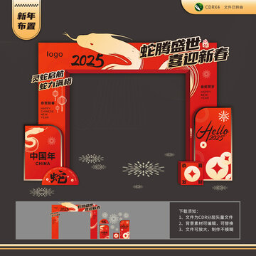 2025蛇騰盛世喜迎新春拱門(mén)造型布置