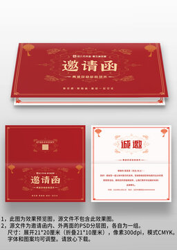 紅色喜慶古風(fēng)中國(guó)風(fēng)年會(huì)宴會(huì)晚會(huì)邀請(qǐng)函請(qǐng)?zhí)? loading=