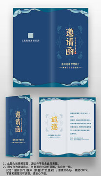 深藍色復古風中國風年會晚會宴會邀請函請柬