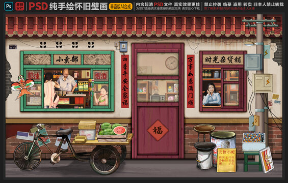 童年懷舊復(fù)古壁畫(huà)