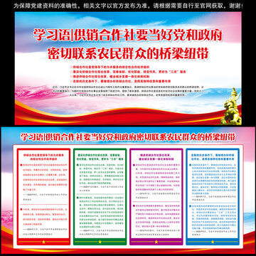 供銷合作社要當好黨和政府密切聯系農民群眾