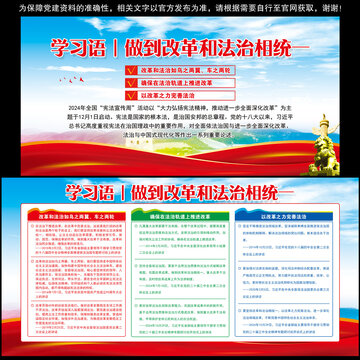做到改革和法治相統(tǒng)一