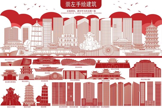 崇左