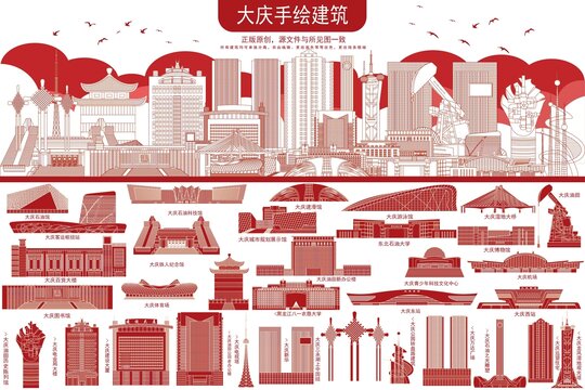 大慶