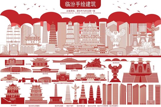 臨汾
