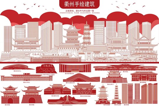 衢州