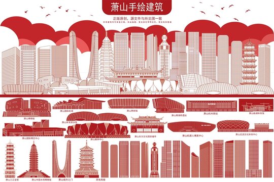 蕭山