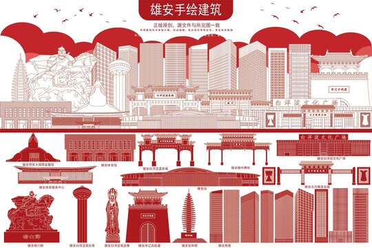 雄安