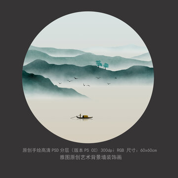 高清簡約意境圓形山水畫