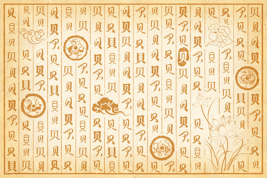 貝