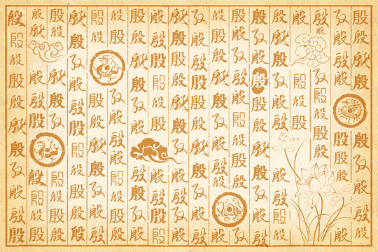 殷