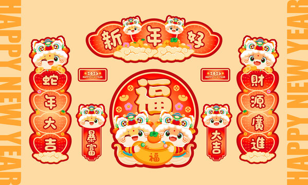 蛇年裝飾套裝