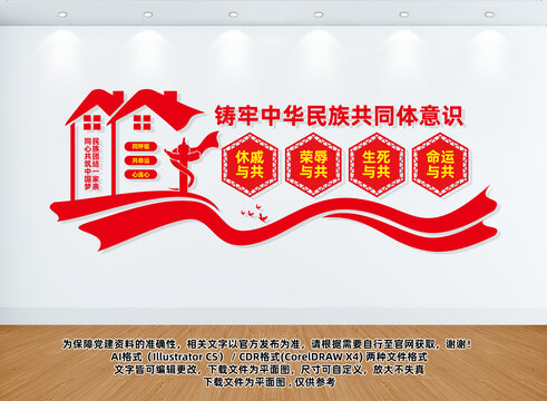 鑄牢中華民族共同體意識文化墻