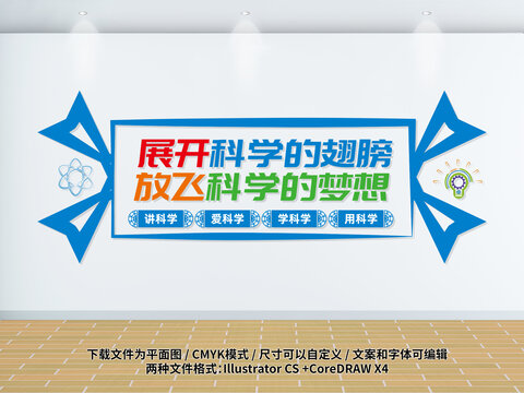科學(xué)教室文化墻面