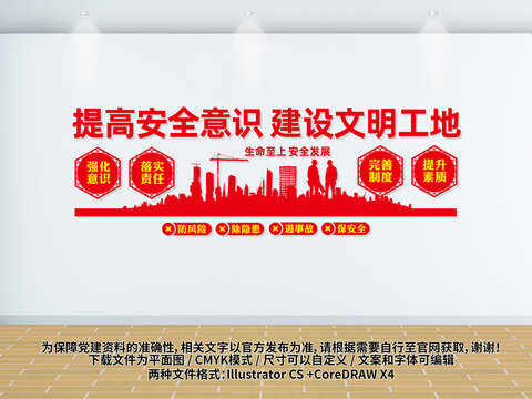 工地安全生產(chǎn)文化墻