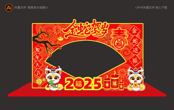 蛇年拍照展板