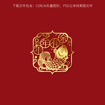 年年有余