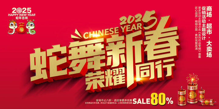 蛇年春節(jié)海報