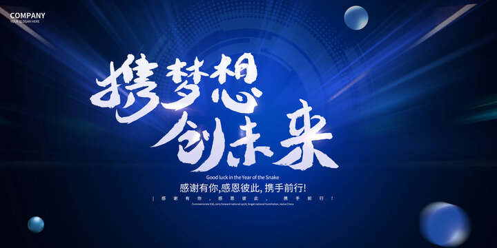 企業(yè)IT互聯(lián)網(wǎng)會(huì)議科技橫版展板