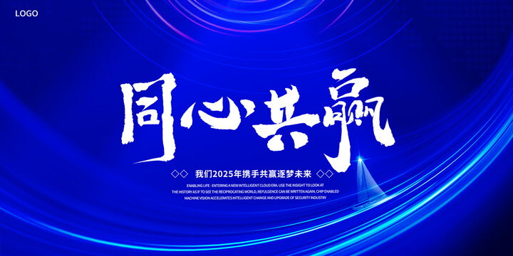 企業(yè)IT互聯(lián)網(wǎng)會(huì)議科技橫版展板