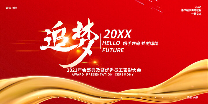 企業(yè)IT互聯(lián)網(wǎng)會(huì)議科技橫版展板
