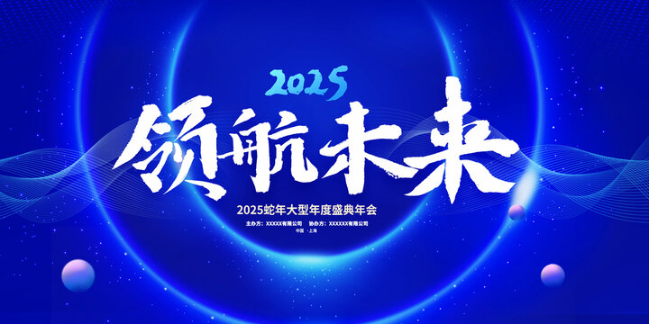 企業(yè)IT互聯(lián)網(wǎng)會(huì)議科技橫版展板