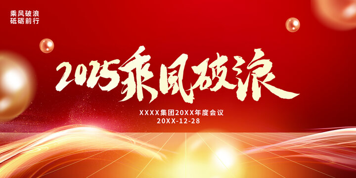 企業(yè)IT互聯(lián)網(wǎng)會(huì)議科技橫版展板