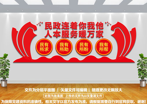 民政文化墻