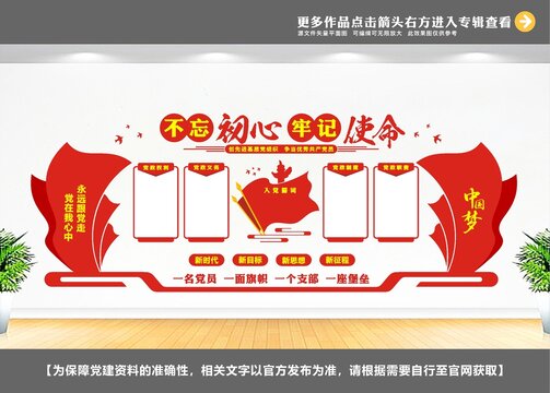 黨建布置
