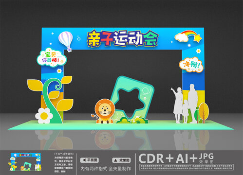 幼兒園運動會