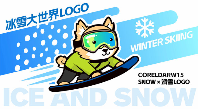 滑雪卡通小狗LOGO