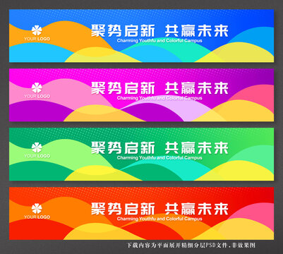 彩色活動(dòng)橫幅
