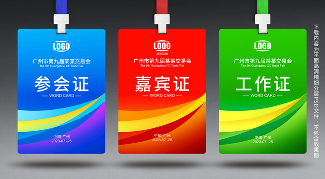 工作證